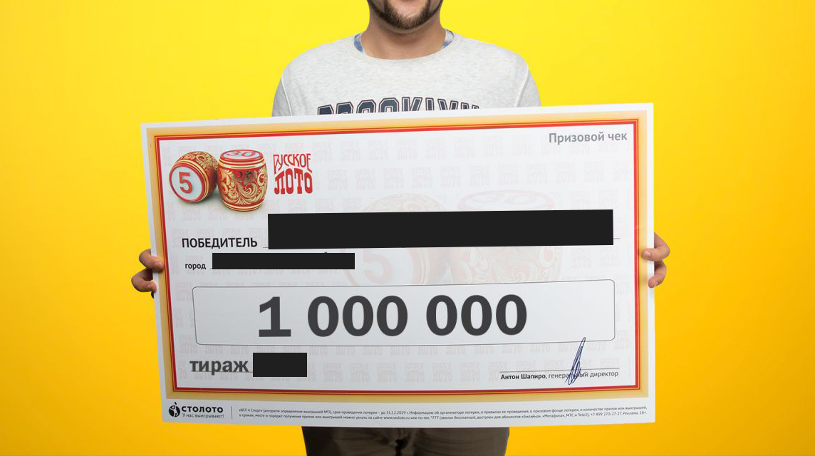 Как выиграть лотерею Русское Лото